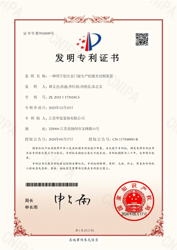 一種用于鋁合金門(mén)窗生產(chǎn)的激光切割裝置_1.png